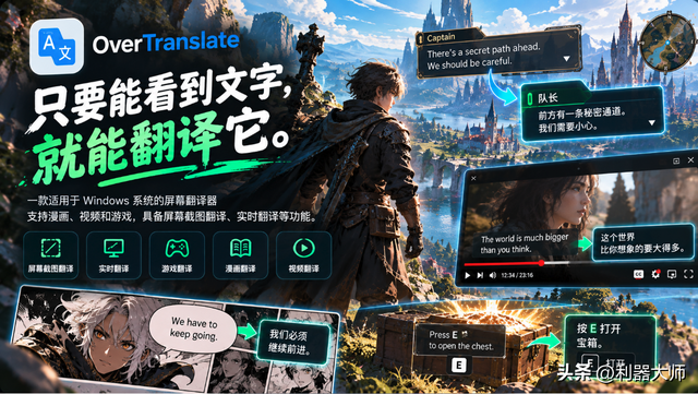 8 款Windows宝藏软件：C盘搬家、屏幕翻译、桌面改造，全部免费